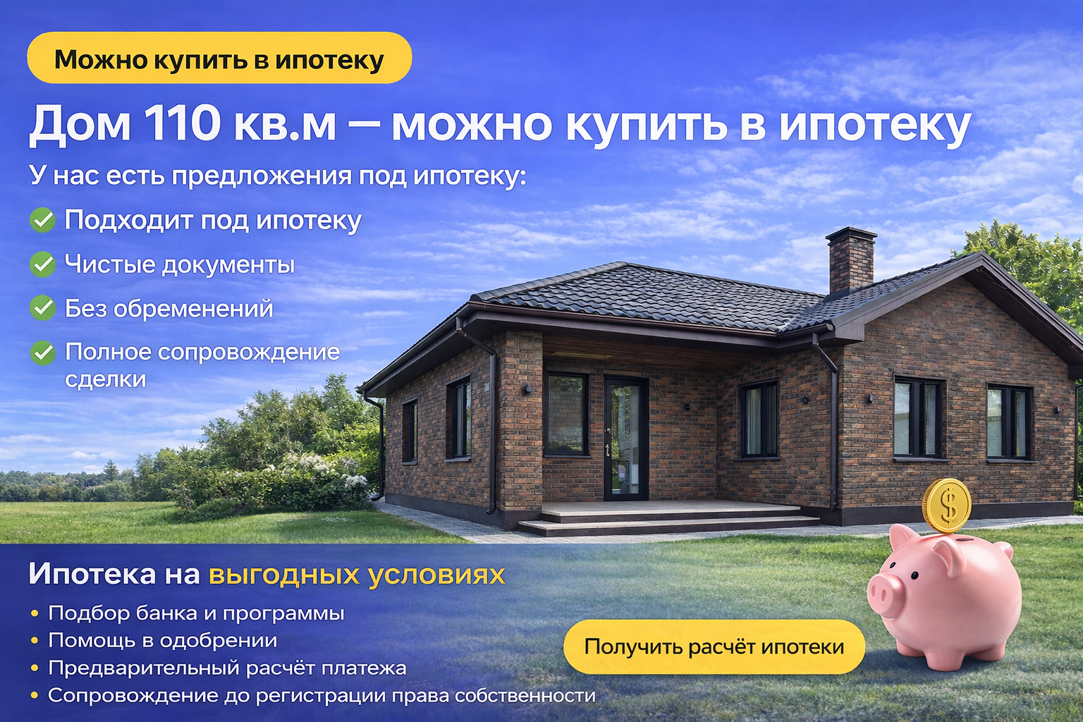 Ипотека на дом Благовещенск 